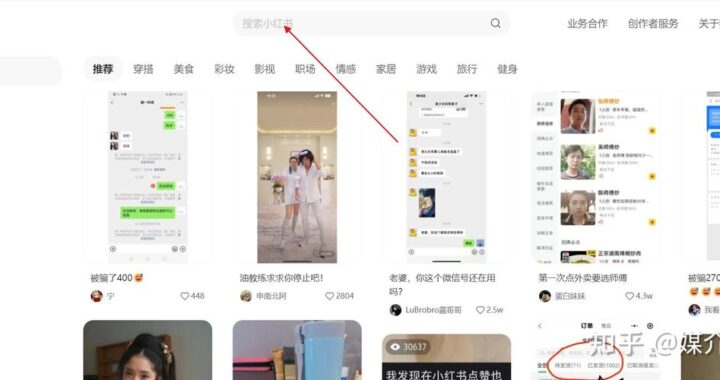 小红书网页版登陆指南：详细步骤与操作解析