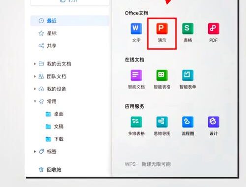 WPS办公助手：提升工作效率的全方位解决方案