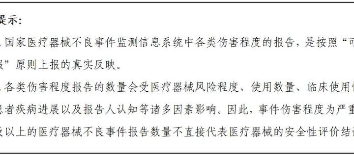 国家医疗器械不良事件监测系统是什么？如何有效使用它？