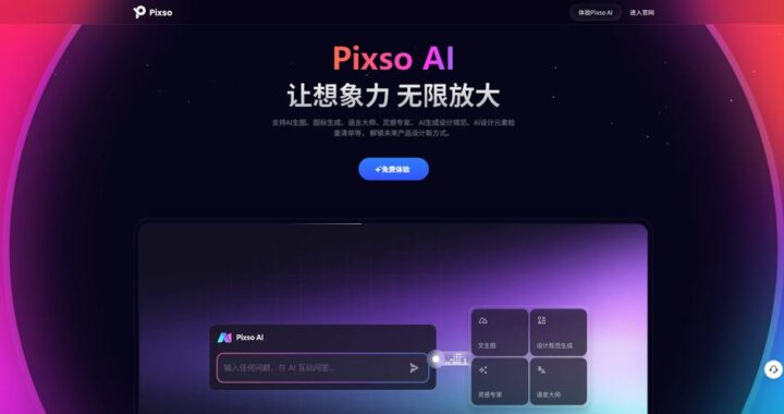 AI软件推荐：五款智能工具助力高效工作与创意激发