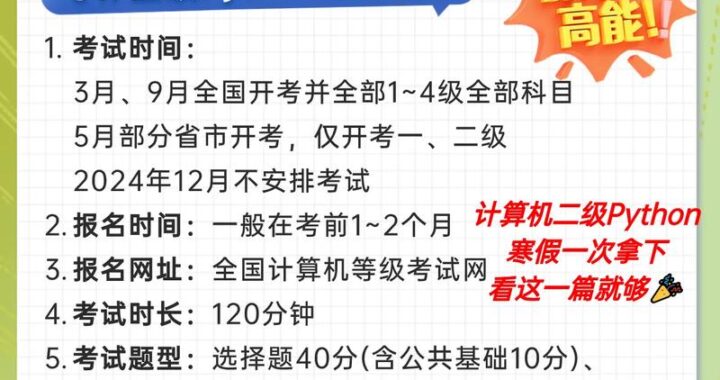 计算机二级一年考几次？详细报考指南