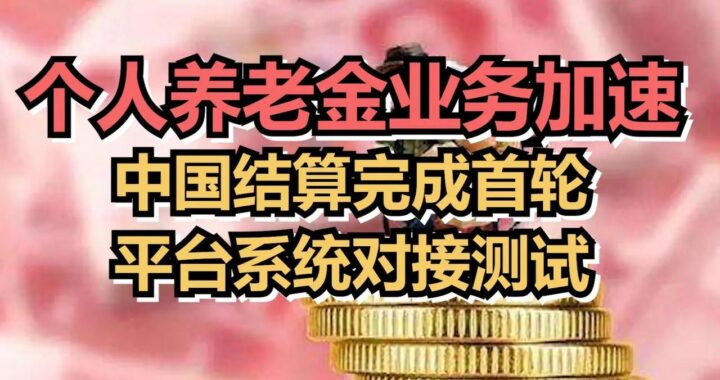 个人养老金产品是什么？如何选择适合自己的养老金计划？