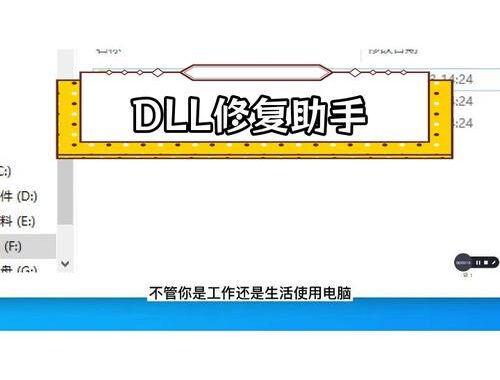 免费的dll修复工具是什么？如何选择并使用它？