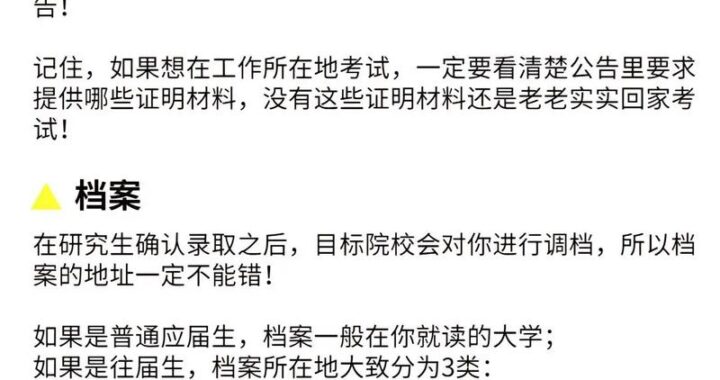 研究生报名网如何操作？详细步骤与注意事项全解析