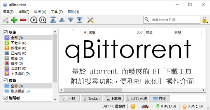 qbittorrent中文版下载：详细安装与配置指南