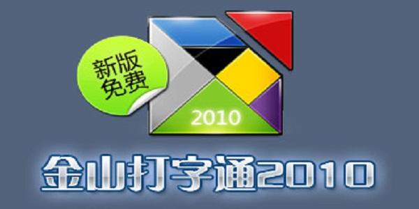 官方金山打字通下载：如何快速找到并安全安装？