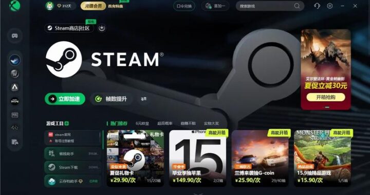 Steam加速：如何有效提升游戏下载与连接速度？