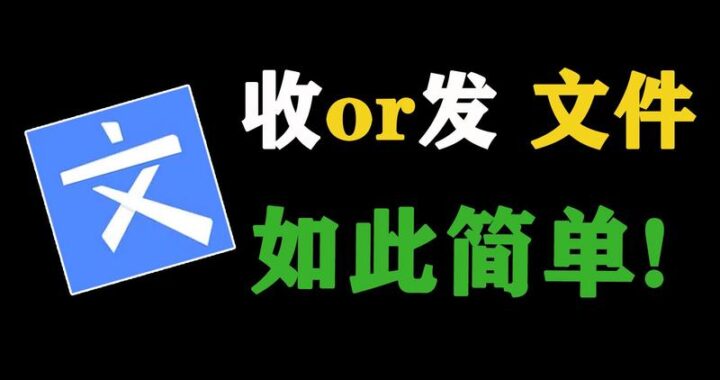 文叔叔传文件：如何高效、安全地传输大文件？