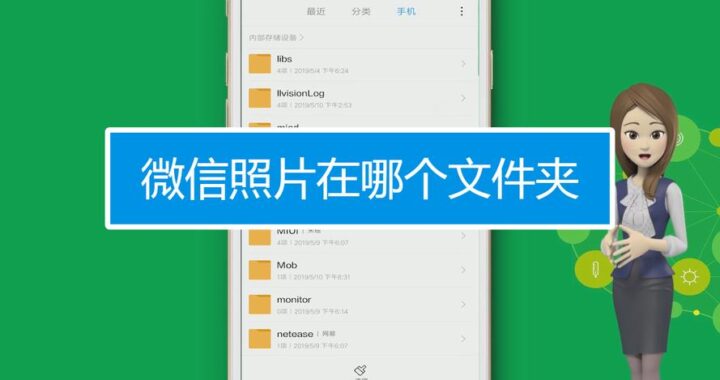 微信下载的文件在哪个文件夹？详细查找指南与经验分享