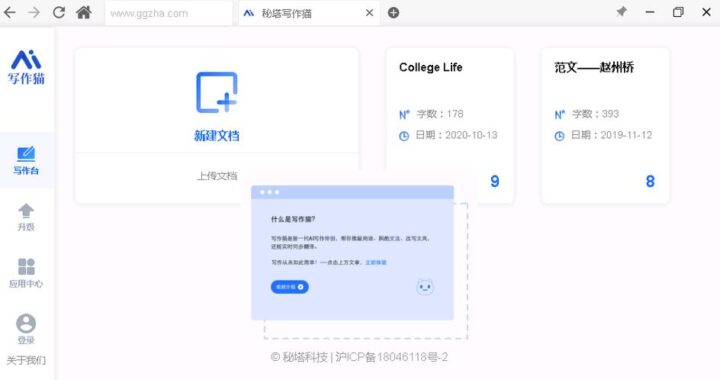 秘塔写作猫电脑版：提升写作效率的智能助手