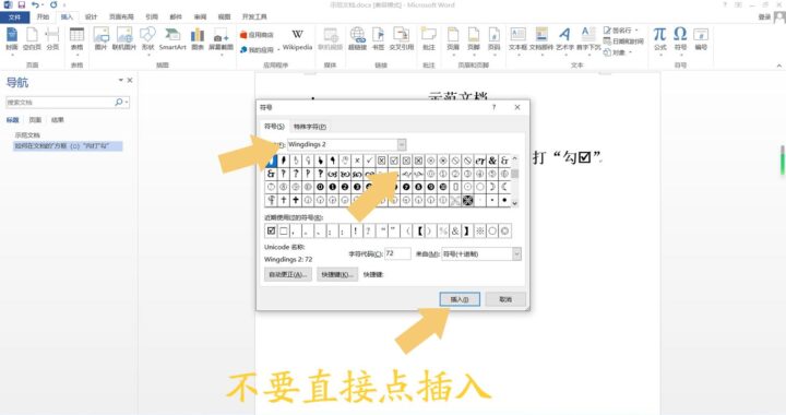 word方框里打勾：详细步骤与技巧