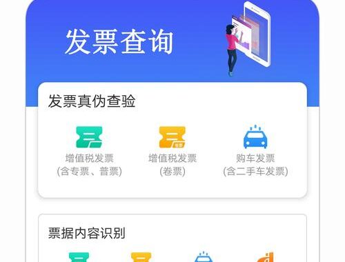 发票查询全国统一发票查询平台是什么？如何高效使用它？