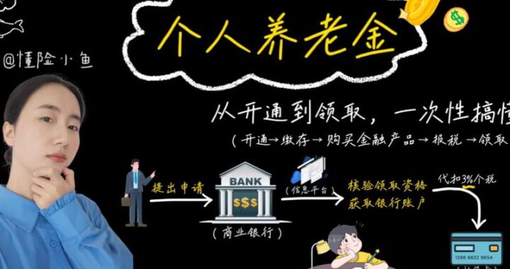 个人养老金退休后是一次性领取吗？如何合理规划养老金领取方式？