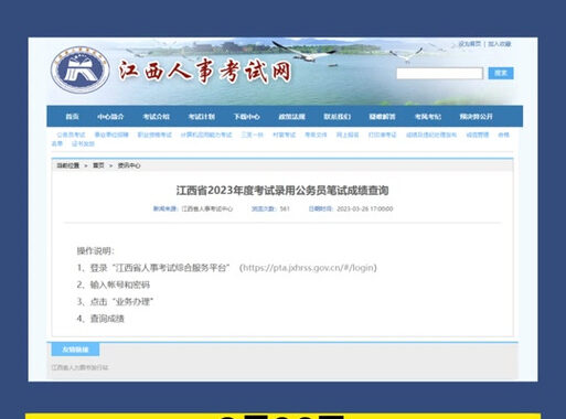 江西省人事考试网：全面指南与报考流程详解