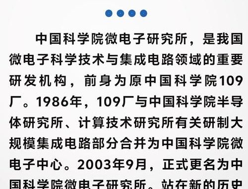 中科院微电子所：如何成为微电子领域的顶尖研究机构？