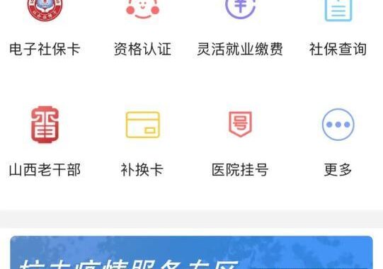 山西社保网上服务平台：全面指南与操作详解