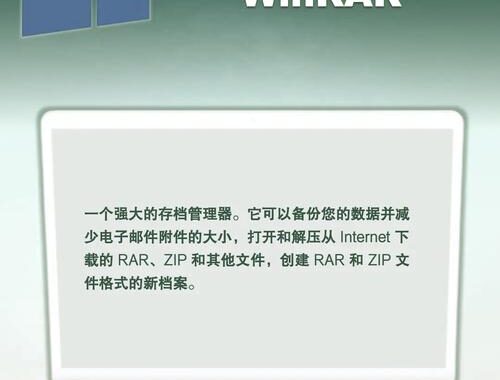 WinRAR中文版免费下载：详细步骤与功能介绍