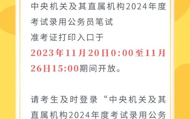 国考准考证打印时间是什么时候？如何顺利打印国考准考证？