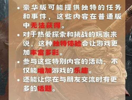 黑神话悟空豪华版和普通版区别：详细对比与选择指南