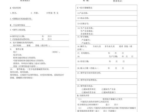 医疗器械不良反应监测系统入口：全面指南与操作步骤