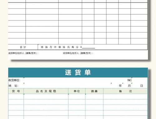 送货单模板免费下载：哪里能找到？如何正确使用？