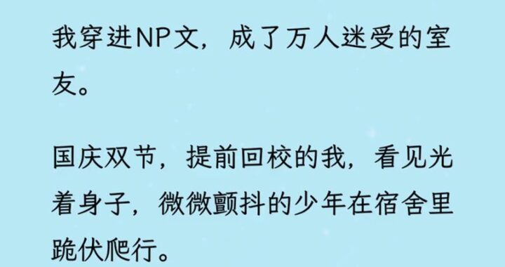 总攻np海棠：解锁海棠文学新境界的全面攻略