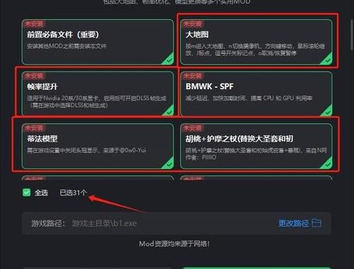 黑神话mod怎么用：详细步骤与指南