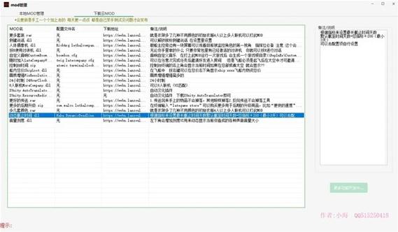 致命公司mod管理器是什么？如何正确使用并管理你的游戏模组？