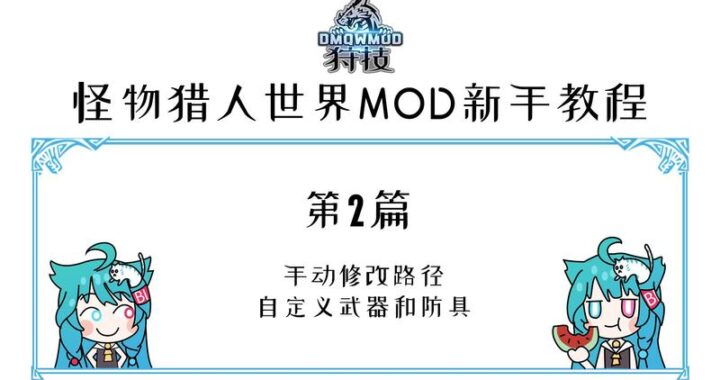 狩技盒子mod官网：一站式游戏MOD下载与分享平台