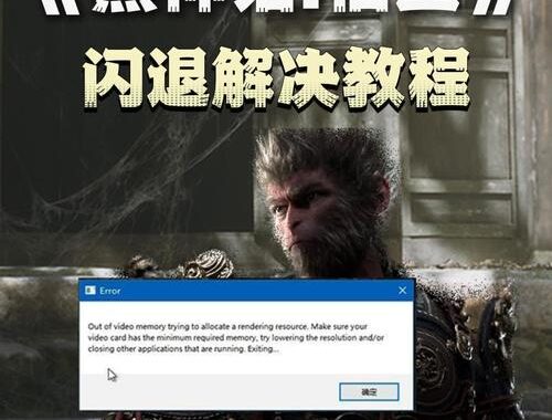 黑神话更新后闪退：原因分析与解决方案
