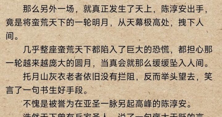 剑来小说免费阅读全文：探索奇幻武侠世界的无限魅力