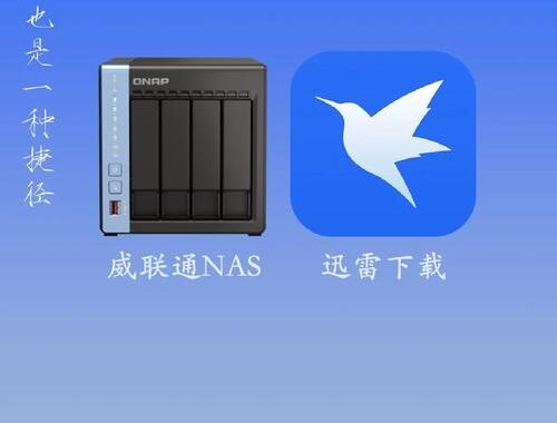 迅雷app下载：高速下载工具的安装与使用指南