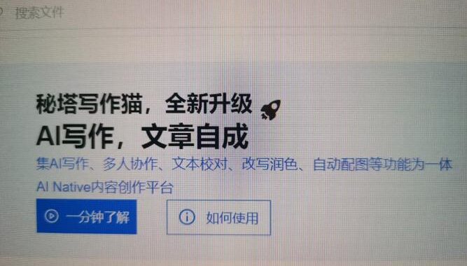 秘塔写作猫秘塔写作猫是什么：一款革命性的智能写作助手