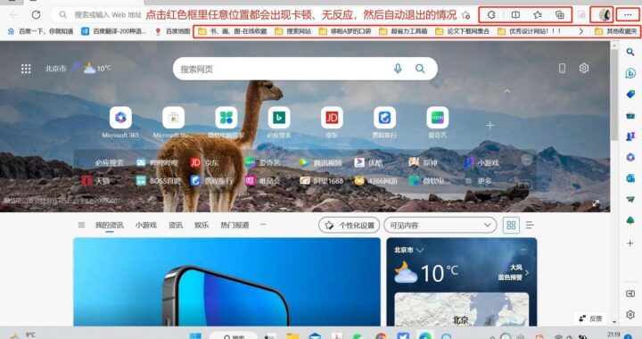 Edge闪退怎么办？解决Microsoft Edge浏览器频繁闪退问题