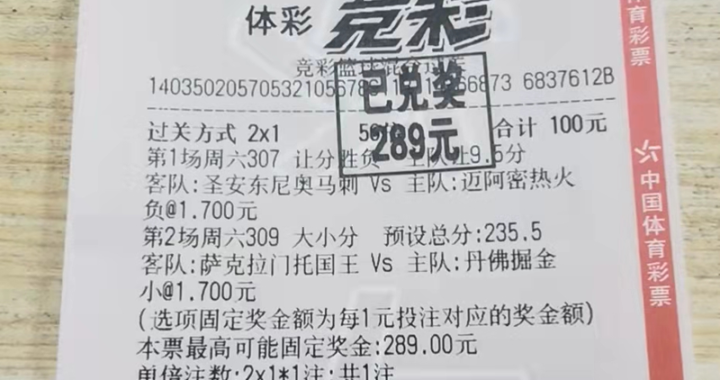 竞彩足球奖金计算器：如何使用及常见问题解答