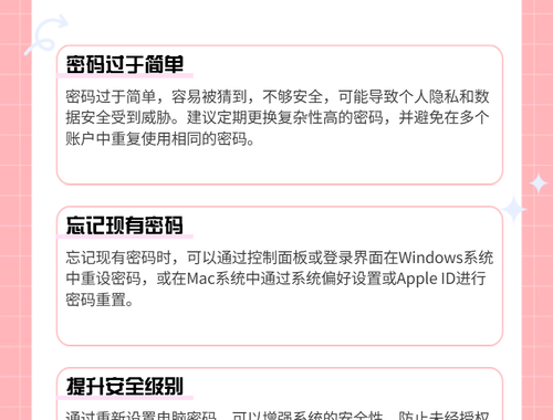 设置密码电脑：全面指南与详细步骤