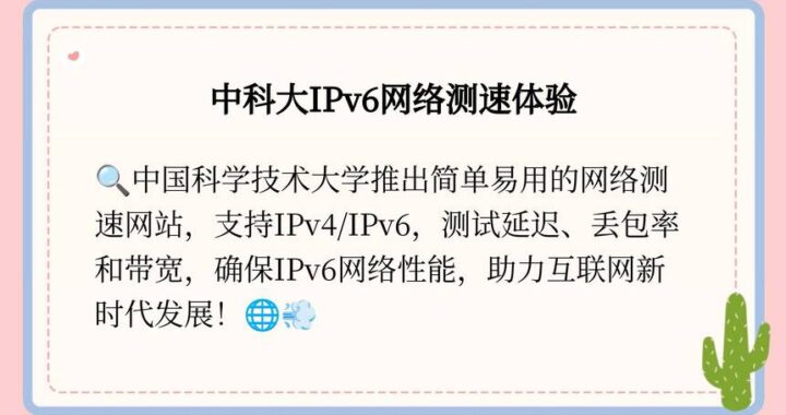 中科大网络测速：如何进行及结果解读？