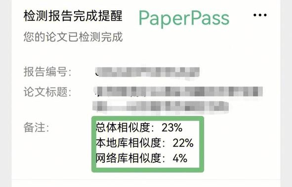 PassVIP论文查重是什么？如何使用及常见问题解答