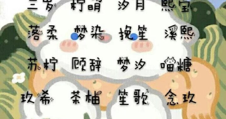 两个字网名“清风”如何选取与搭配？