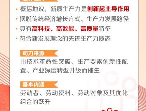 发展新质生产力的核心要素是什么：创新、技术与人才的三重奏