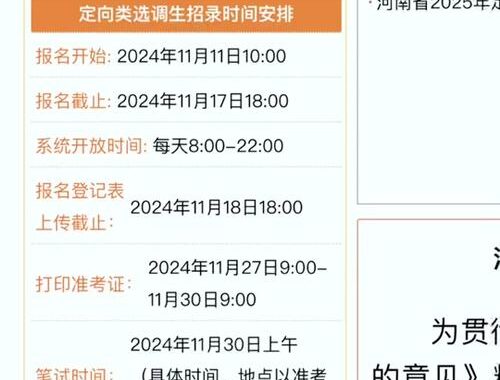 河南选调生报名入口在哪里？如何顺利完成报名流程？