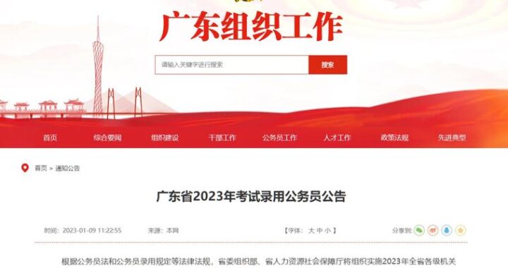 广东组织工作网：如何使用并获取最新组织工作信息？