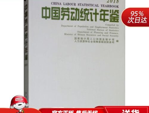 中国劳动统计年鉴是什么？如何解读其中的数据？