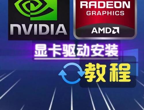 amd旧版驱动：如何安全安装与更新？