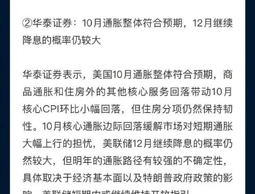 美联储年内三连降意味着什么：全球经济与金融市场的深刻影响