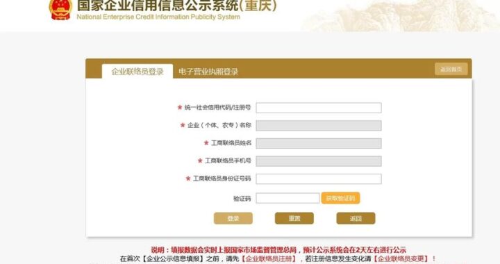 商工登记资料公示查询系统：全面指南与操作详解