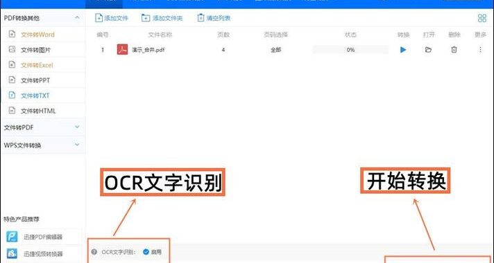 pdf文字识别：高效提取PDF文档内容的实用指南