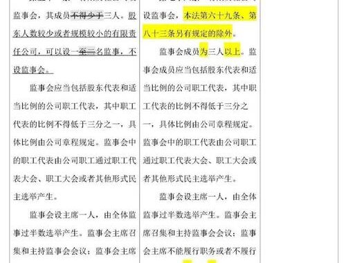 新旧公司法对比：有哪些主要变化？如何适应新法规？