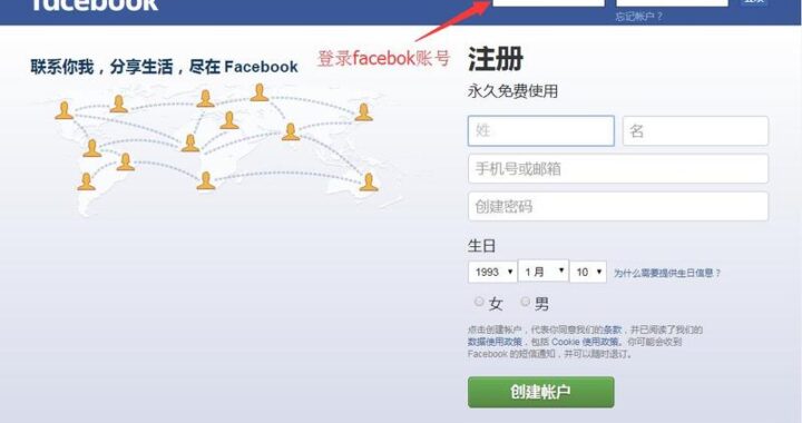 facebook中文登入：详细步骤与指南