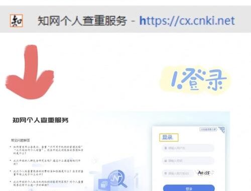中国知网个人查重入口在哪里？如何高效使用进行论文查重？